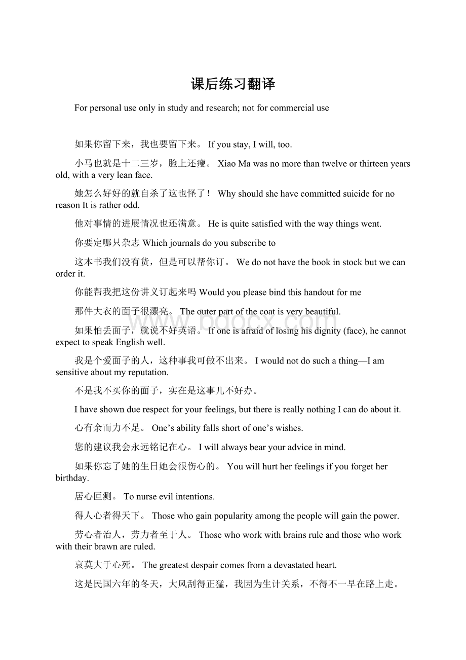 课后练习翻译Word格式文档下载.docx_第1页