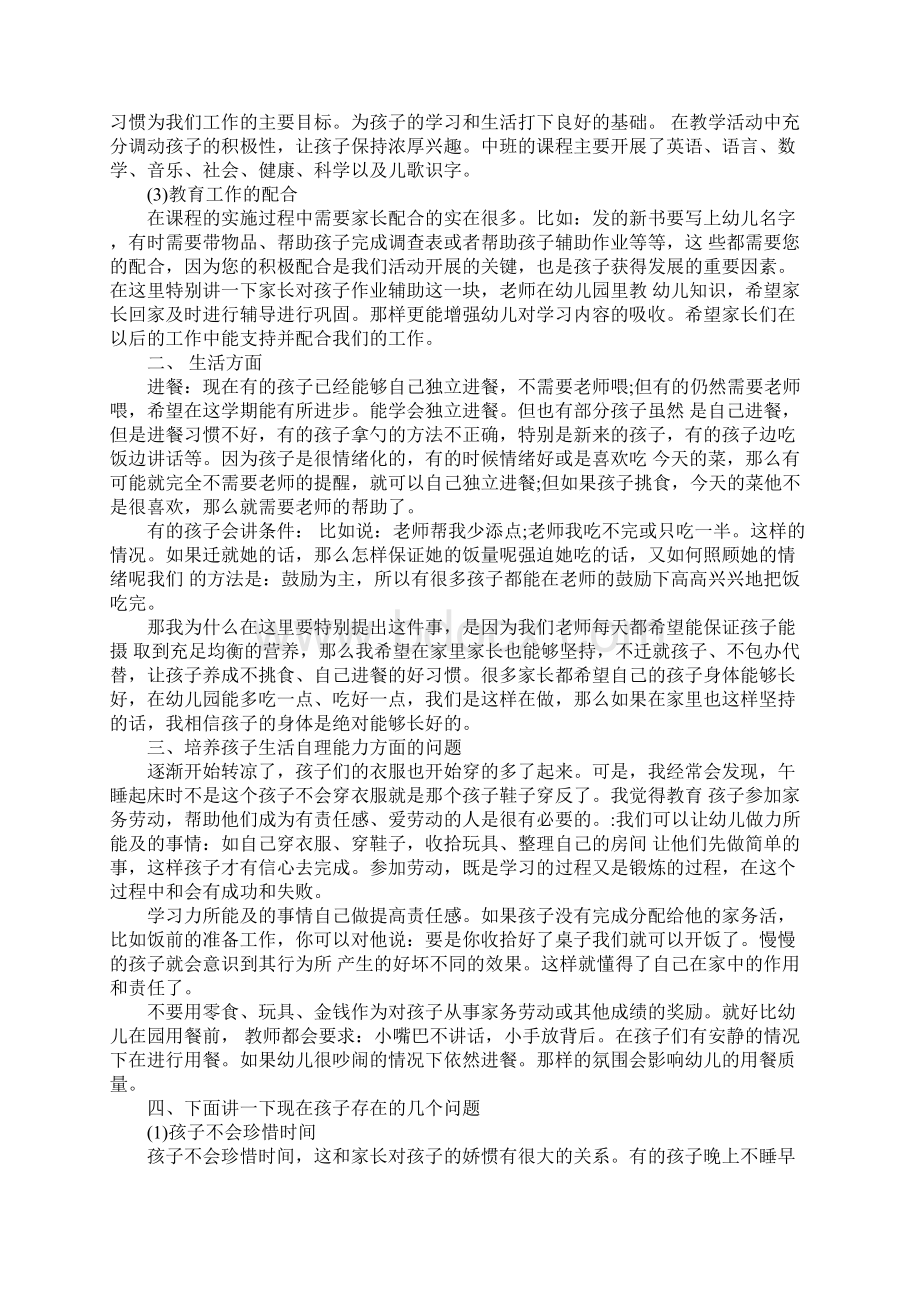 中班家长会发言稿Word下载.docx_第2页