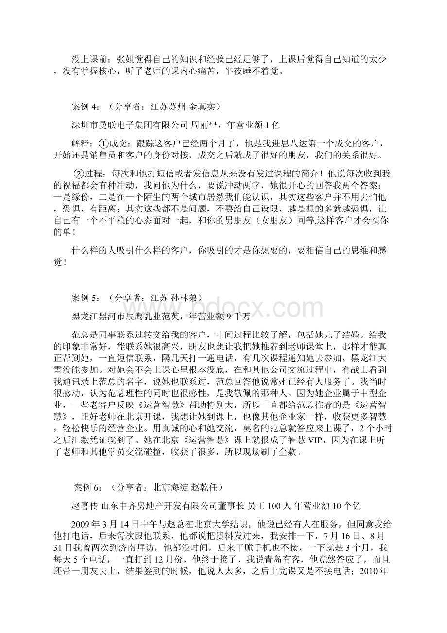 思八达案例 业绩精英案例分享.docx_第2页