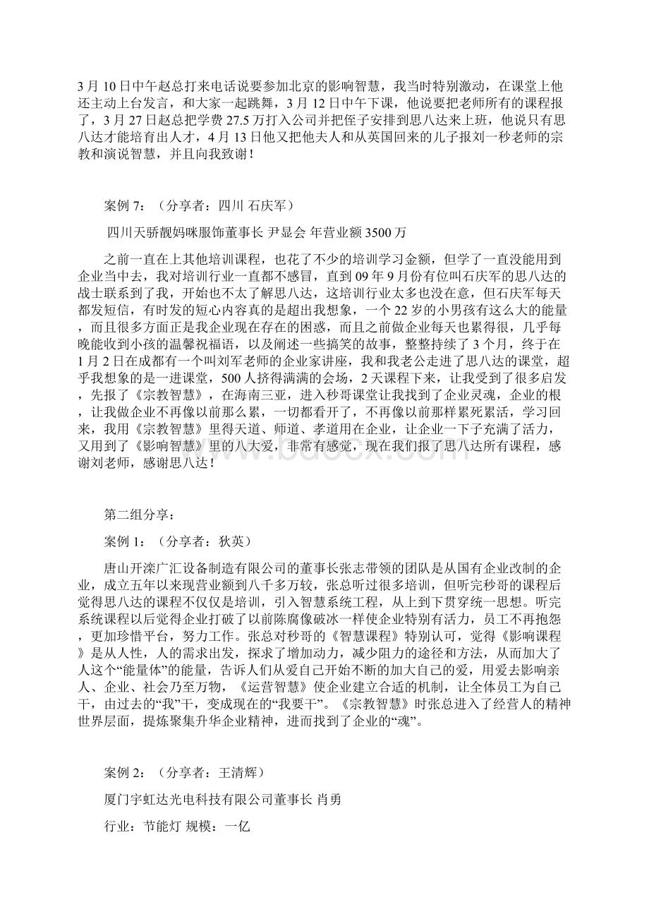 思八达案例 业绩精英案例分享.docx_第3页