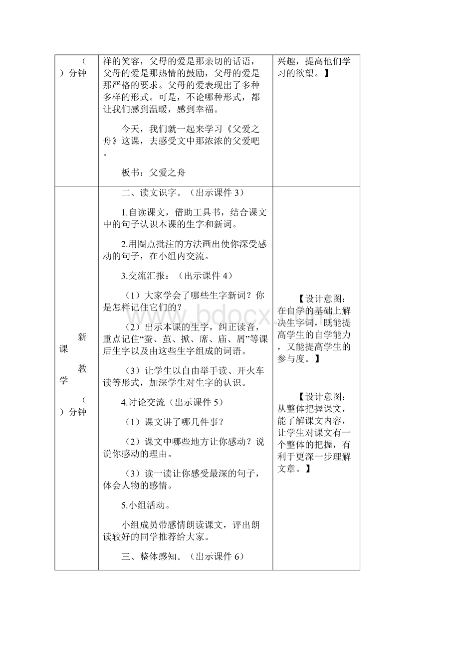 部编人教版 四年级上册语文 父爱之舟 教案文档格式.docx_第2页