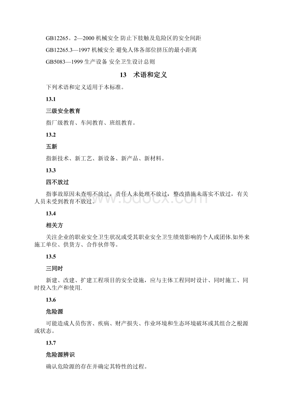 印染企业安全生产基本要求53397.docx_第2页