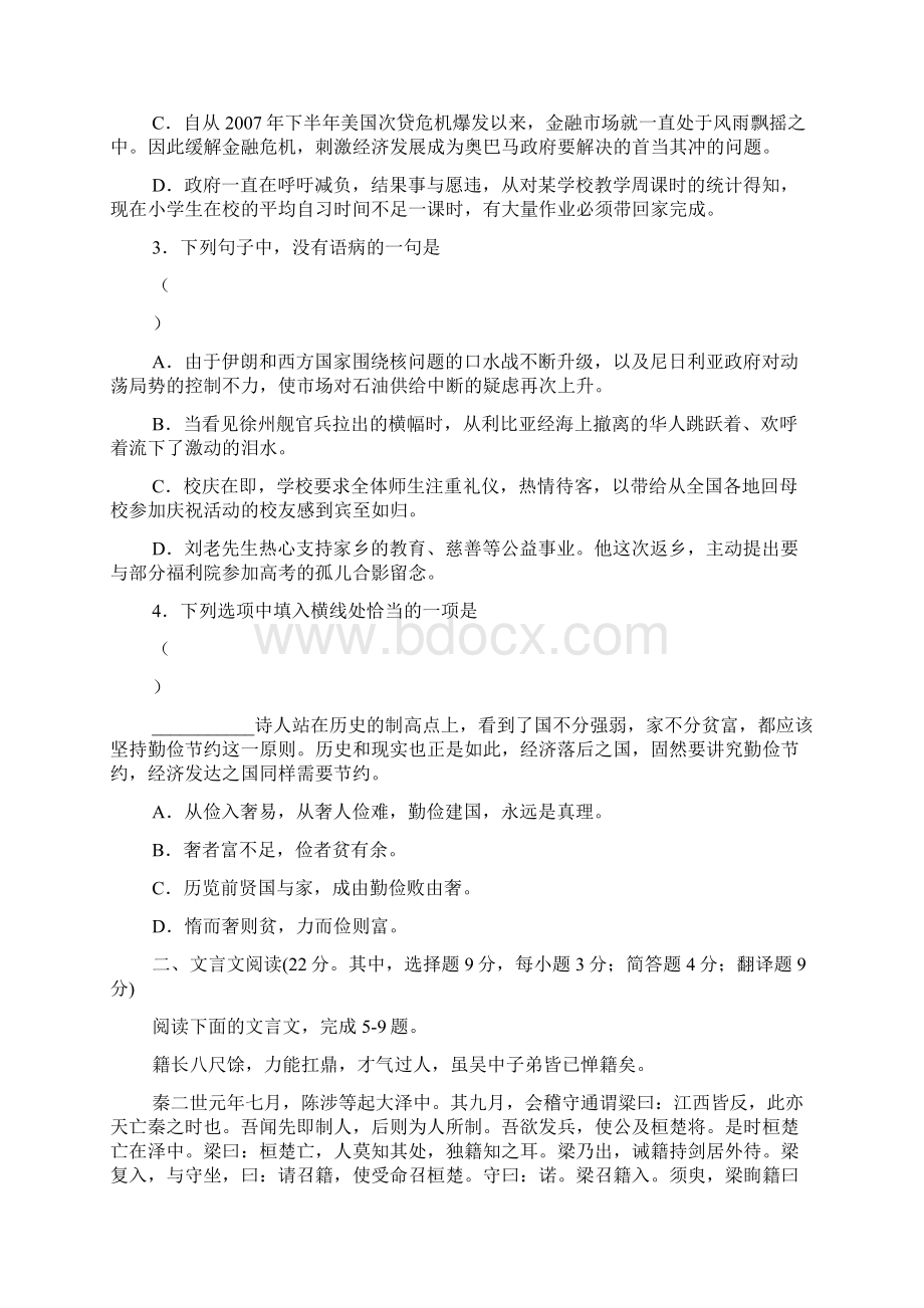 湖南省南雅中学学年高二下学期期末考试语文试题.docx_第2页