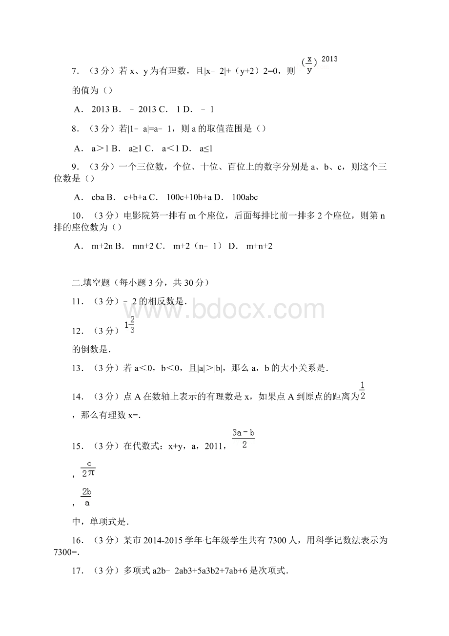 学年最新湘教版七年级数学上学期期中考试模拟检测卷及答案解析精编试题Word格式文档下载.docx_第2页