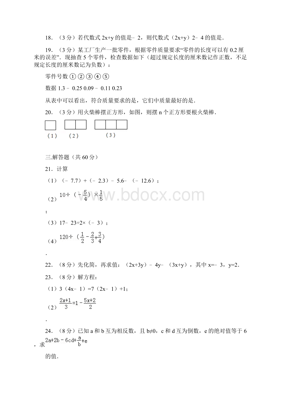 学年最新湘教版七年级数学上学期期中考试模拟检测卷及答案解析精编试题Word格式文档下载.docx_第3页