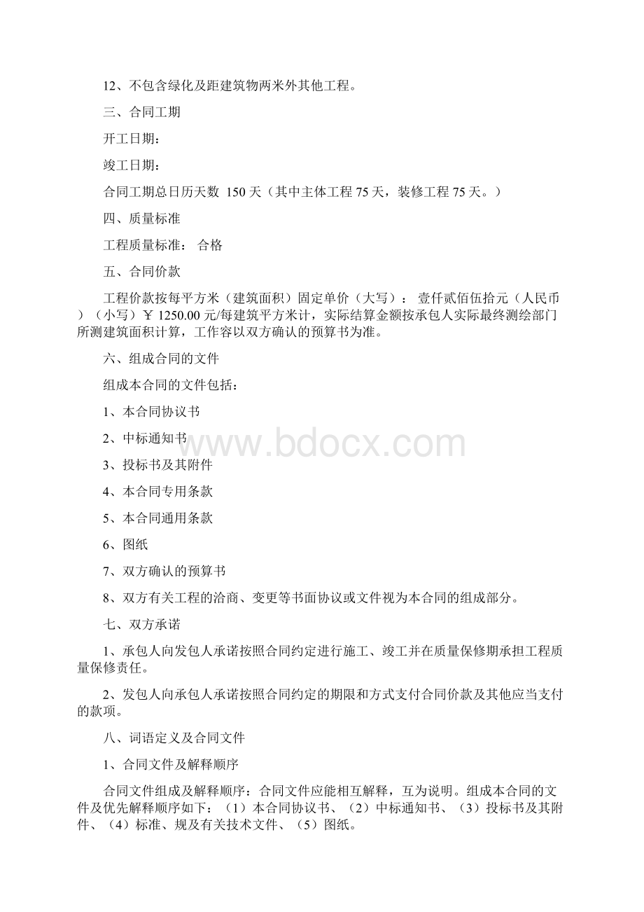 西海丽景制衣厂宿舍楼工程.docx_第2页