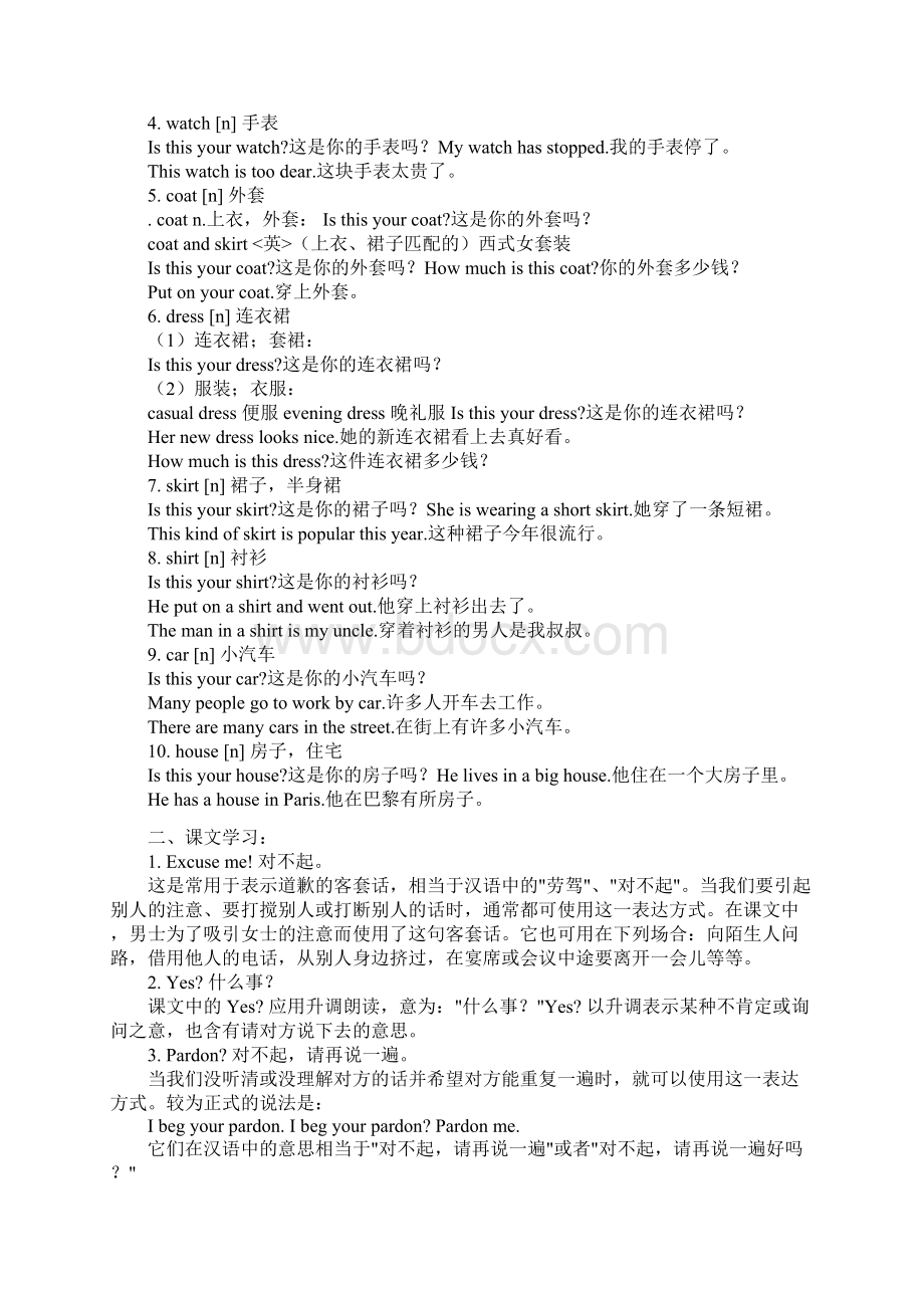 英语学习Crystall老师详细讲解新概念一册Word文档下载推荐.docx_第2页