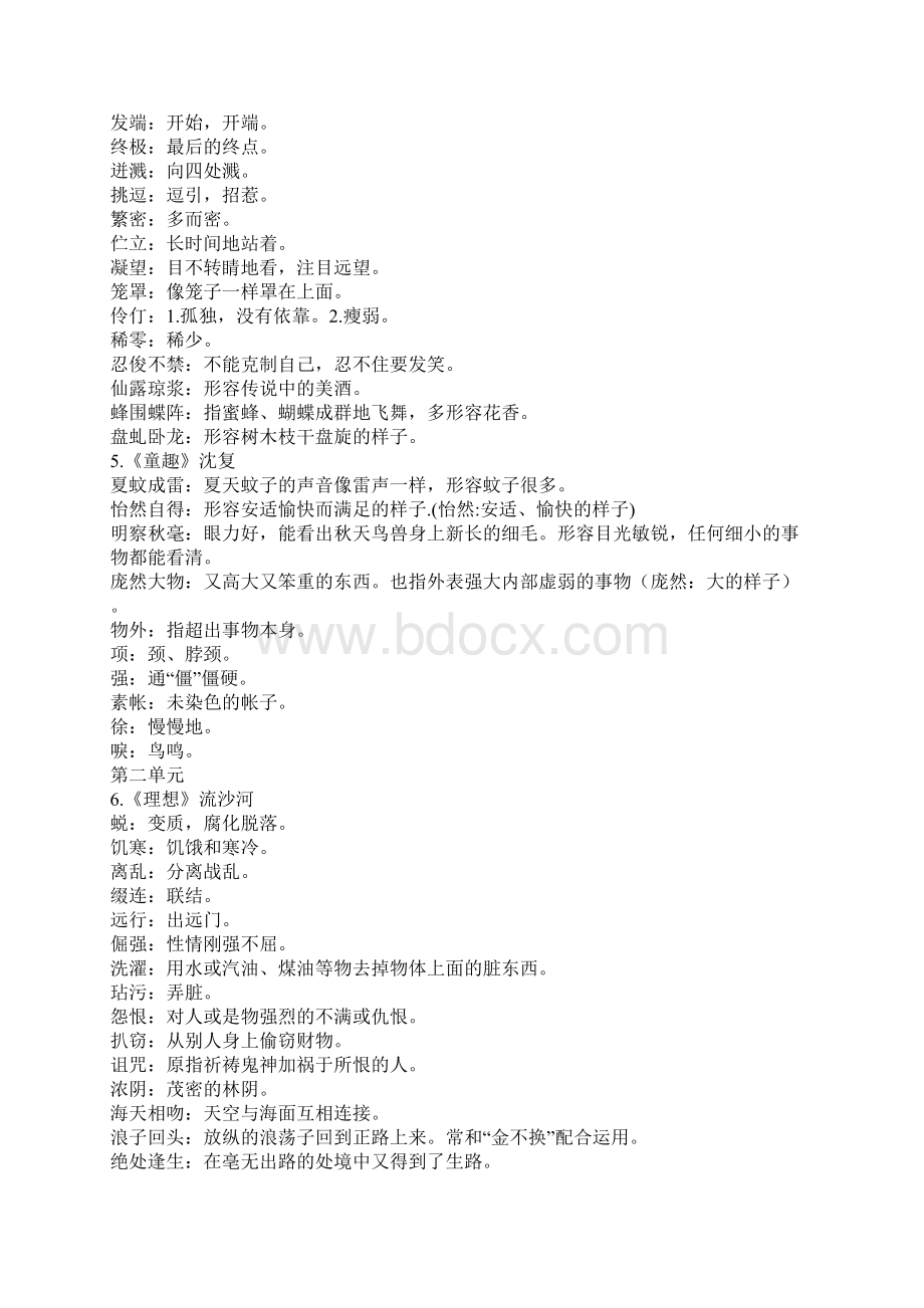 人教版语文七年级上第一册词语解释讲解Word文档格式.docx_第2页