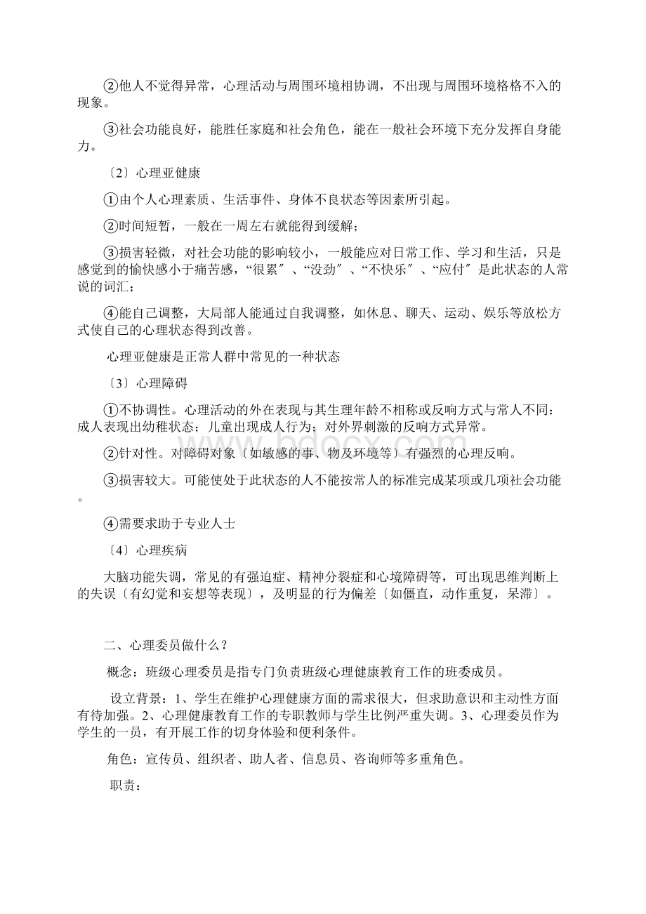 心理委员培训讲稿Word下载.docx_第3页