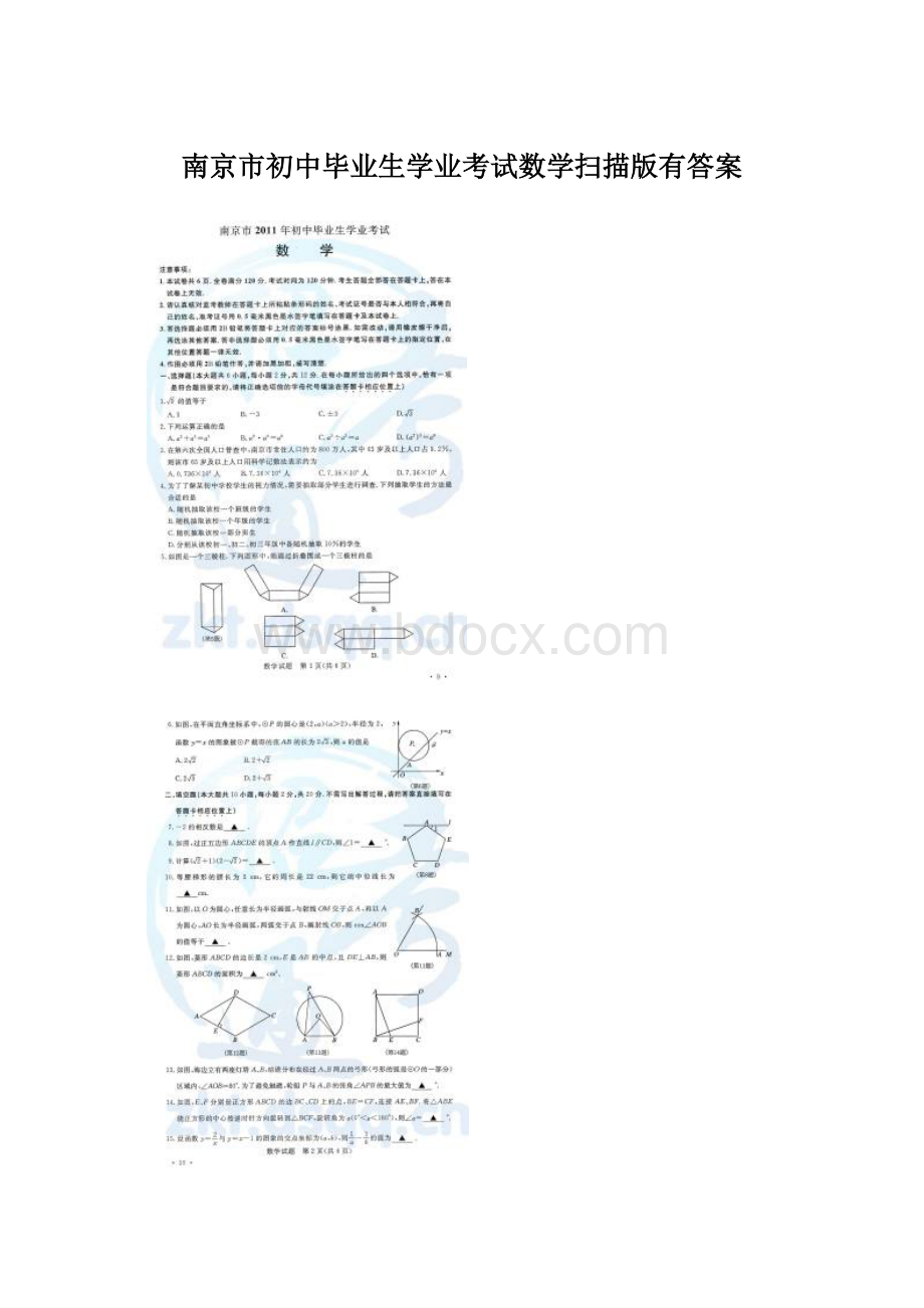 南京市初中毕业生学业考试数学扫描版有答案Word格式文档下载.docx_第1页