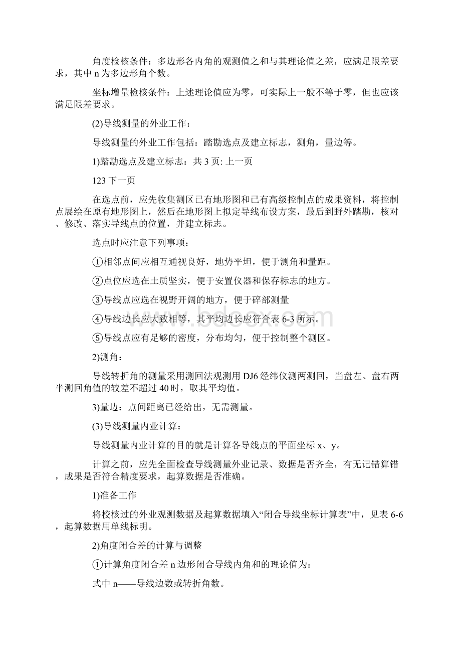 工程测量实习报告5000字.docx_第3页