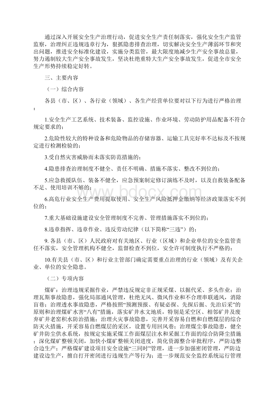 安全生产治理行动实施方案泉州市.docx_第2页