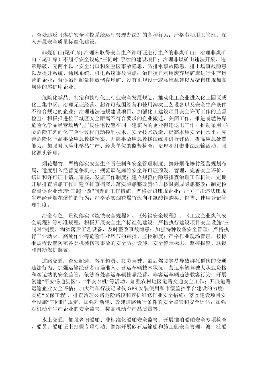 安全生产治理行动实施方案泉州市.docx_第3页