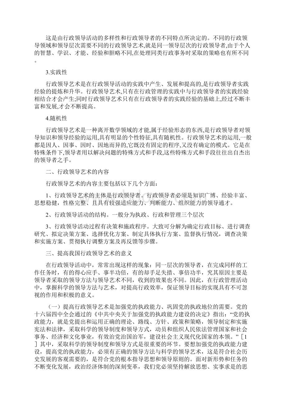 浅议提高行政领导方法与艺术的途径.docx_第3页