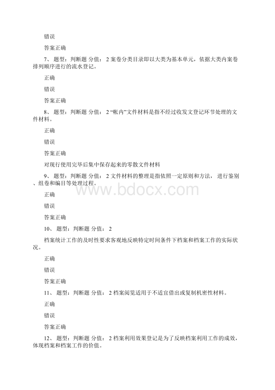 企事业单位档案管理基础答案.docx_第2页