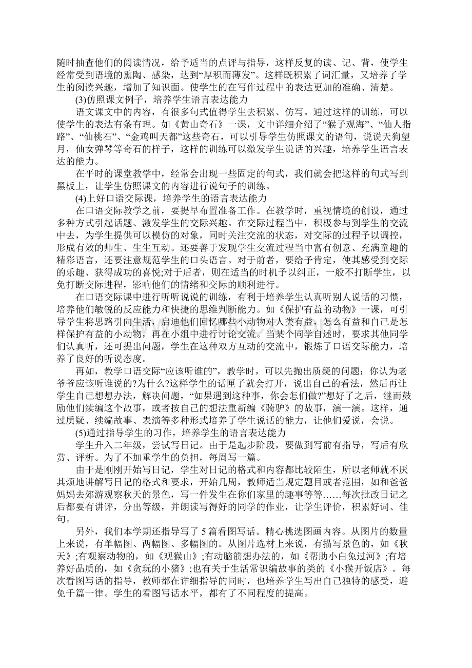 教研科研方面工作总结通用5篇Word文档下载推荐.docx_第2页