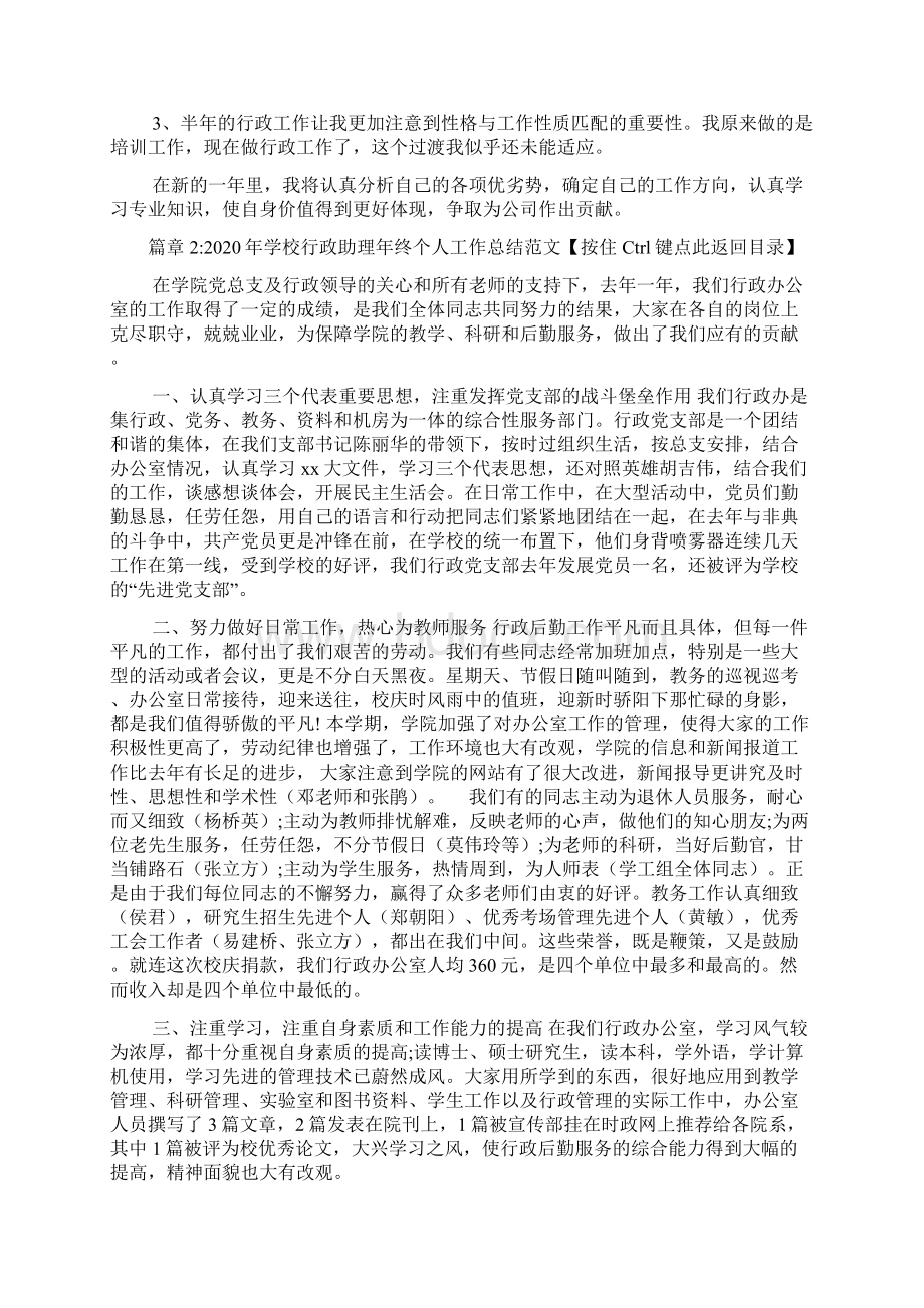 行政助理个人年终总结文档2篇.docx_第3页