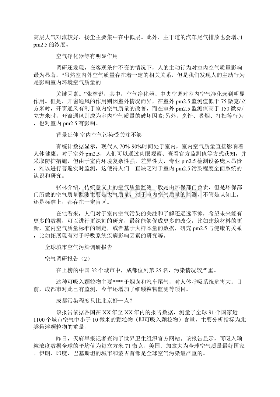 空气调研报告3篇Word格式文档下载.docx_第2页