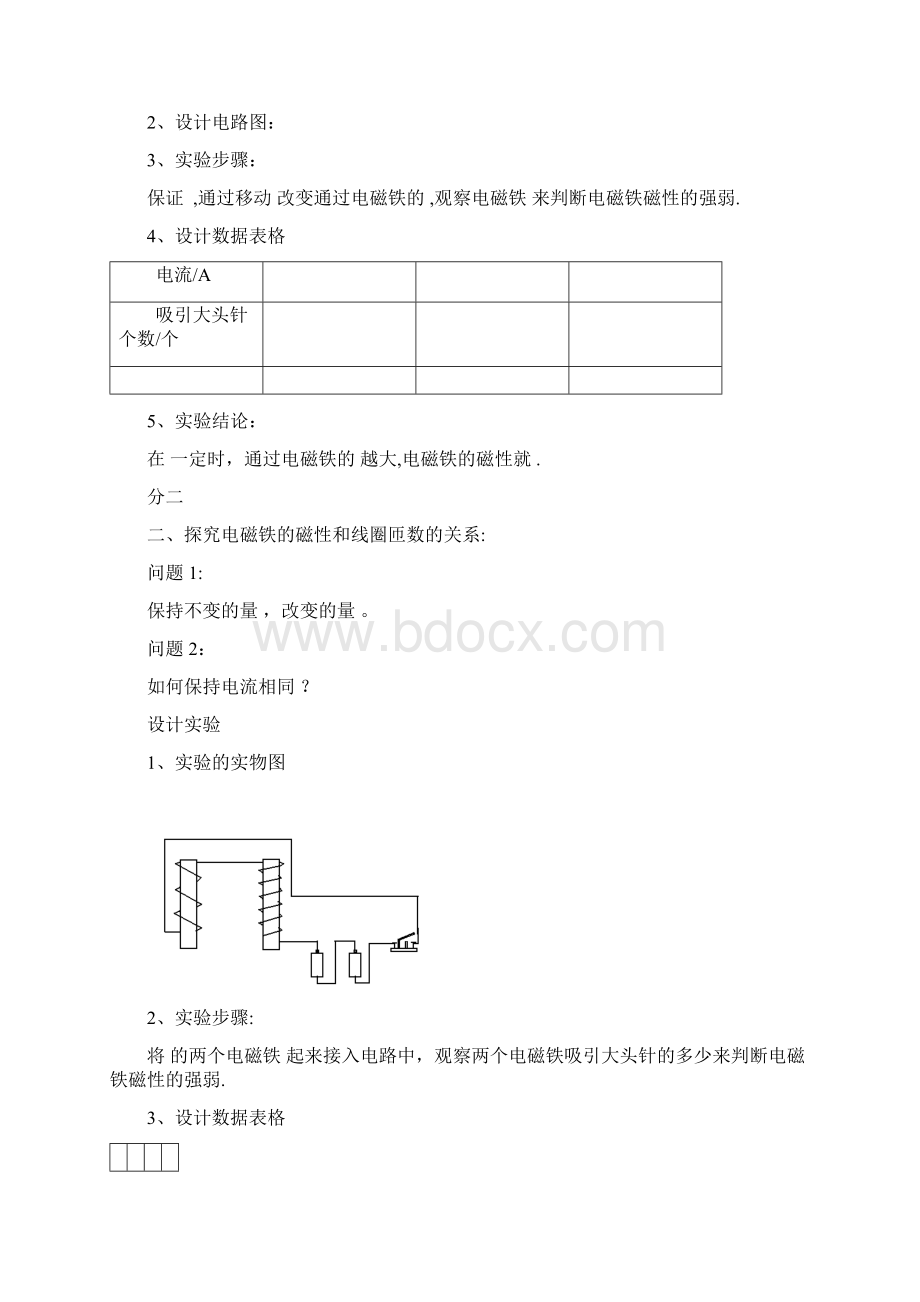 初中物理电磁铁教学设计学情分析教材分析课后反思.docx_第2页