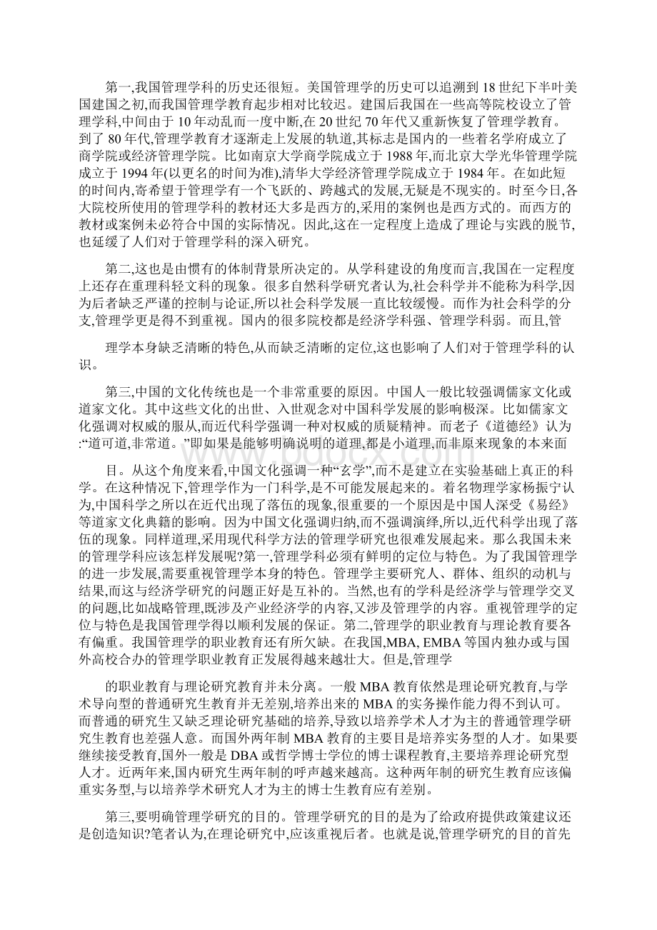 管理学到底是一门艺术还是一门科学.docx_第3页