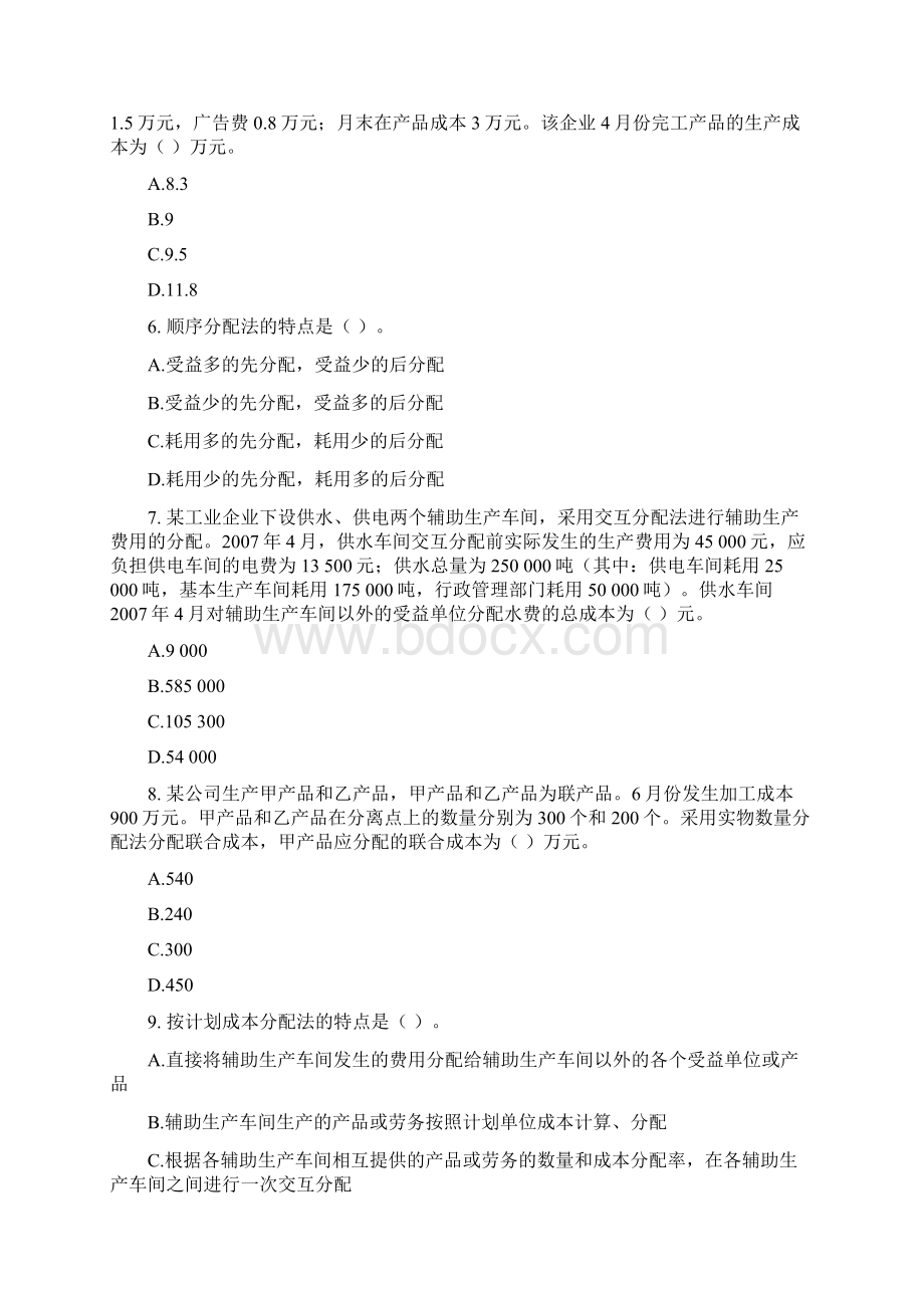 初级会计实务考试试题5.docx_第2页