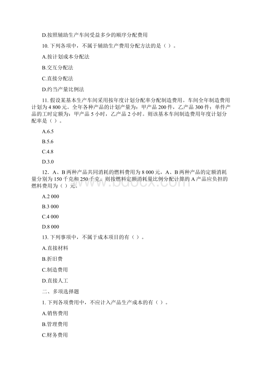 初级会计实务考试试题5.docx_第3页