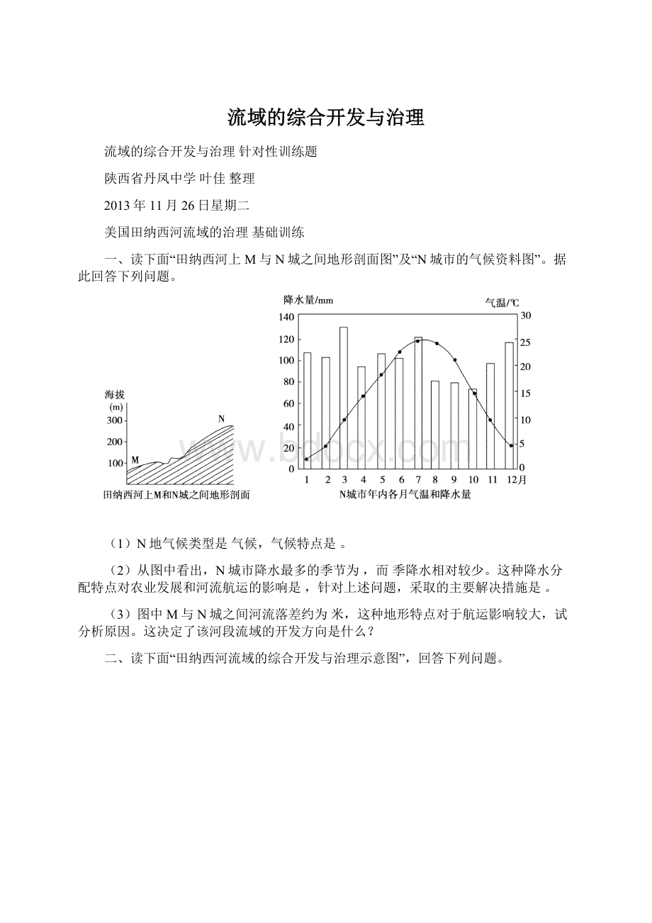 流域的综合开发与治理Word文件下载.docx