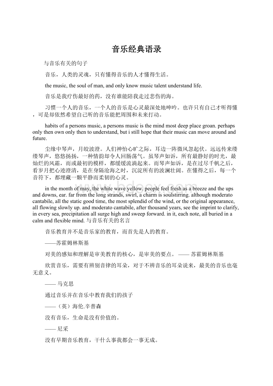 音乐经典语录Word文档格式.docx