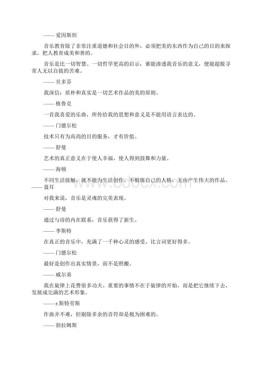 音乐经典语录.docx_第2页