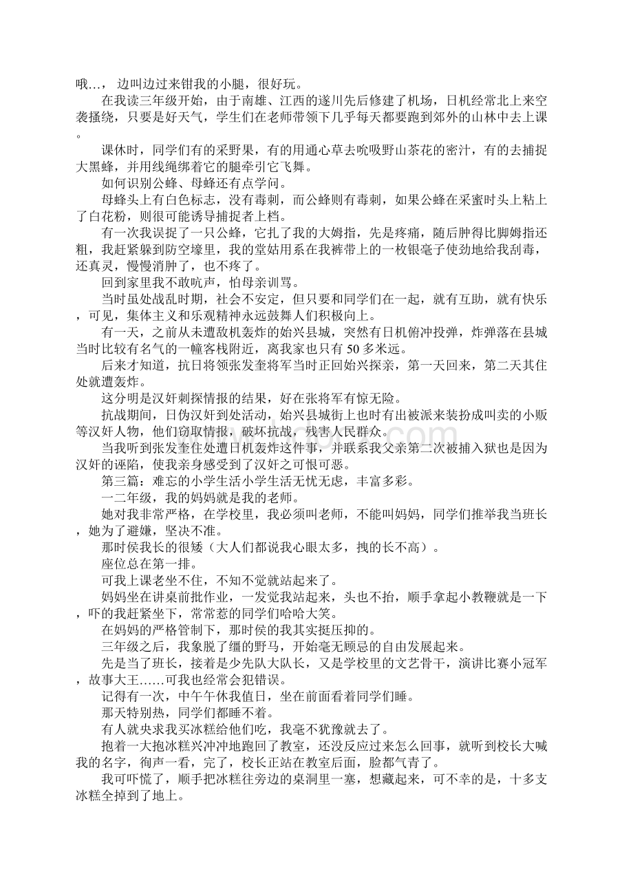 难忘的小学生活作文600字Word格式文档下载.docx_第2页