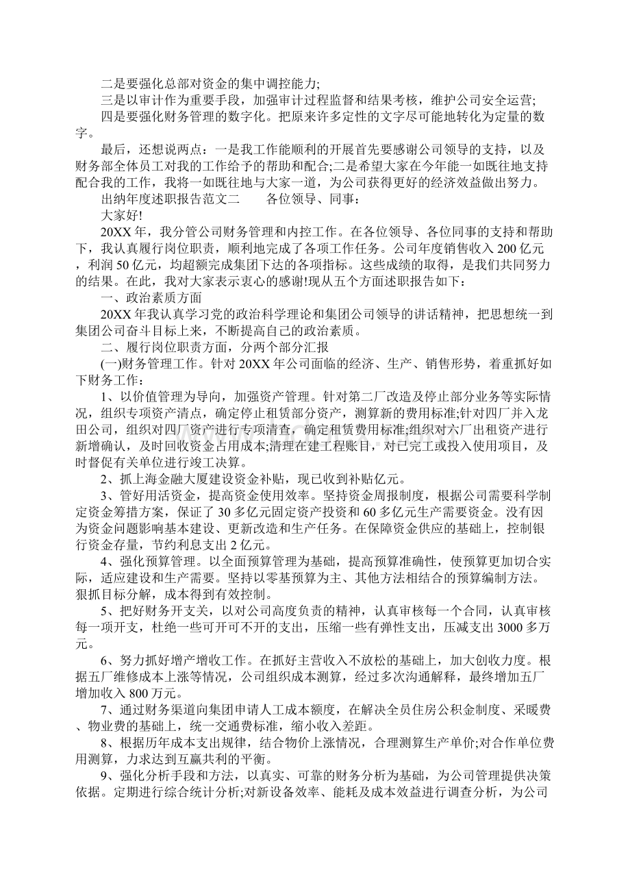 出纳年度述职报告范文优秀.docx_第2页