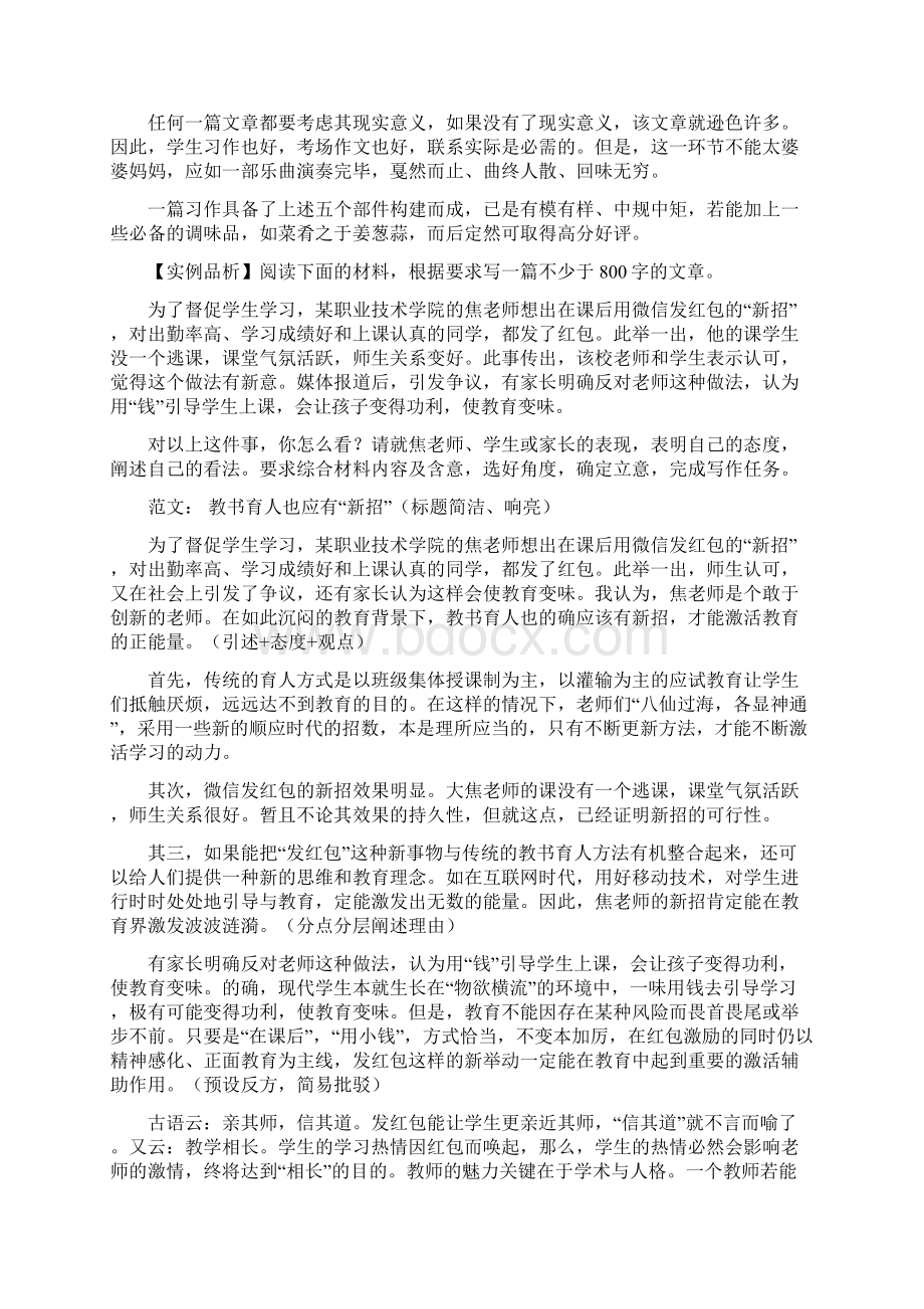 高考任务驱动型作文种方法篇.docx_第2页