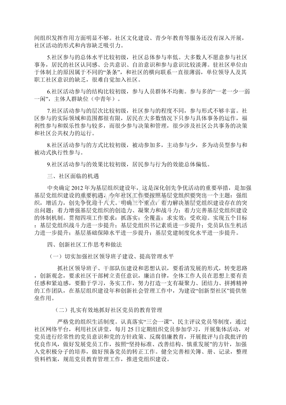 社区党建创新调研报告.docx_第3页