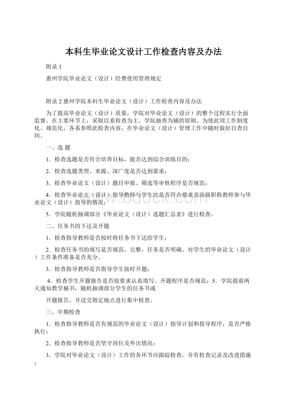 本科生毕业论文设计工作检查内容及办法.docx