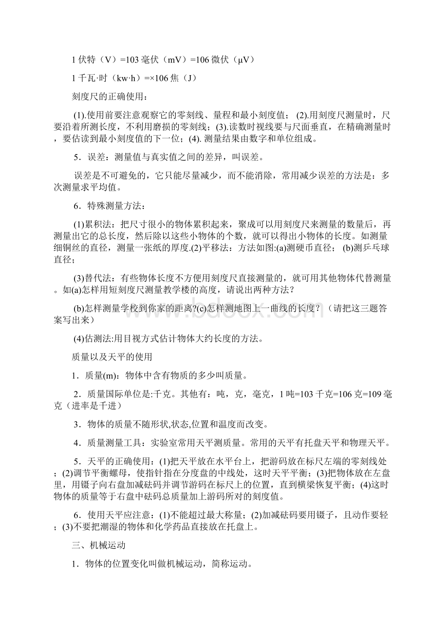 上海初中物理总复习全部知识点总结Word文档格式.docx_第2页