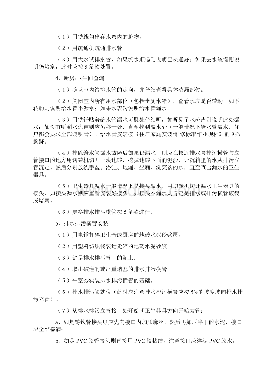 公共设施安装维修工作标准作业规程Word文件下载.docx_第2页