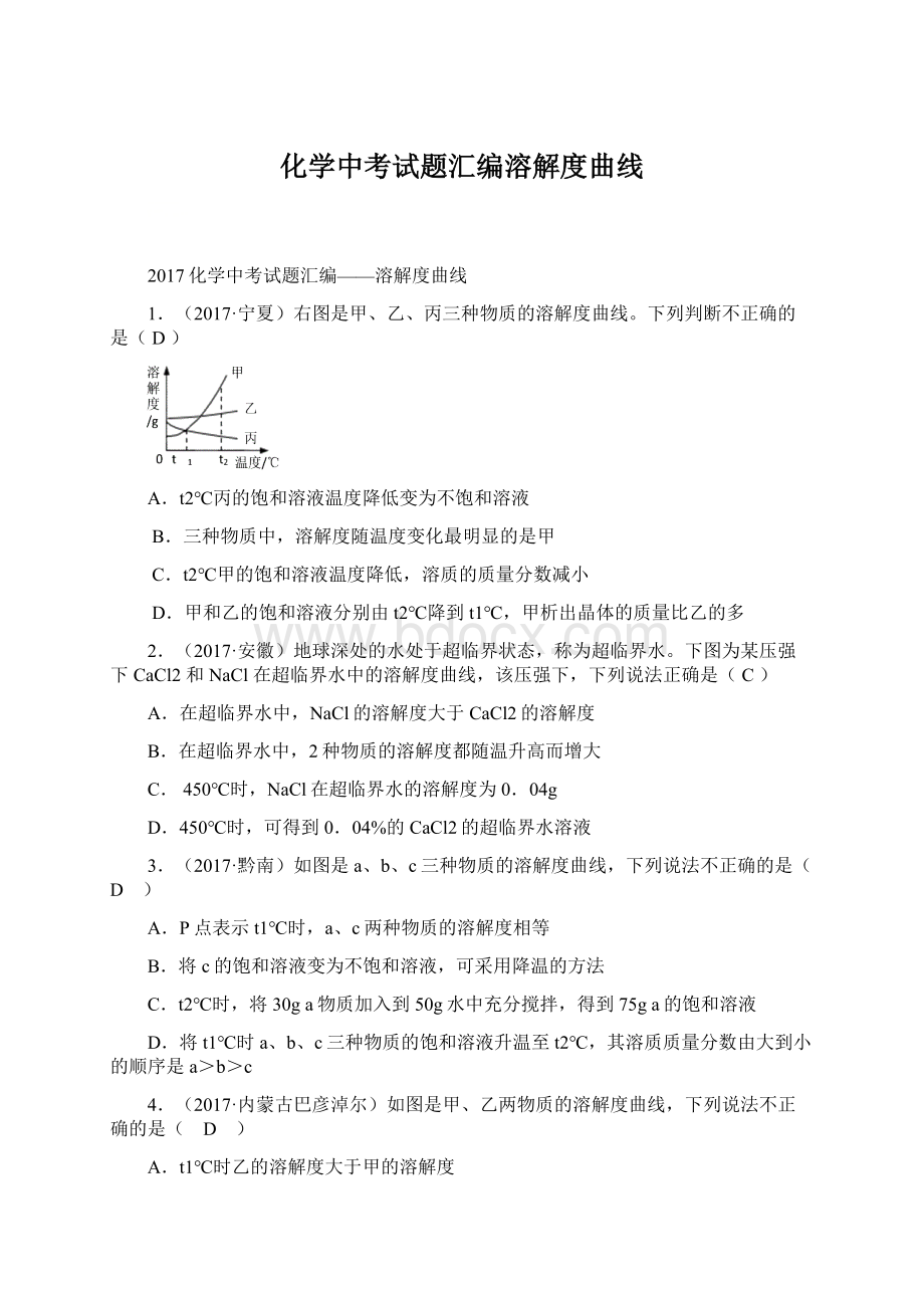 化学中考试题汇编溶解度曲线.docx_第1页