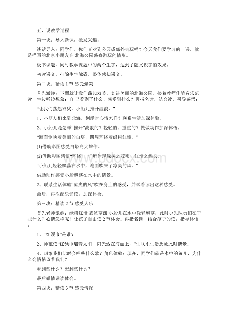 苏教版说课集小学语文三年级上册说课稿.docx_第2页