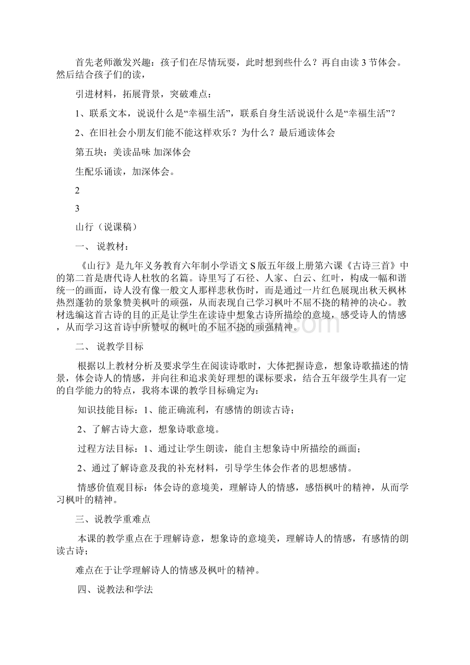 苏教版说课集小学语文三年级上册说课稿.docx_第3页