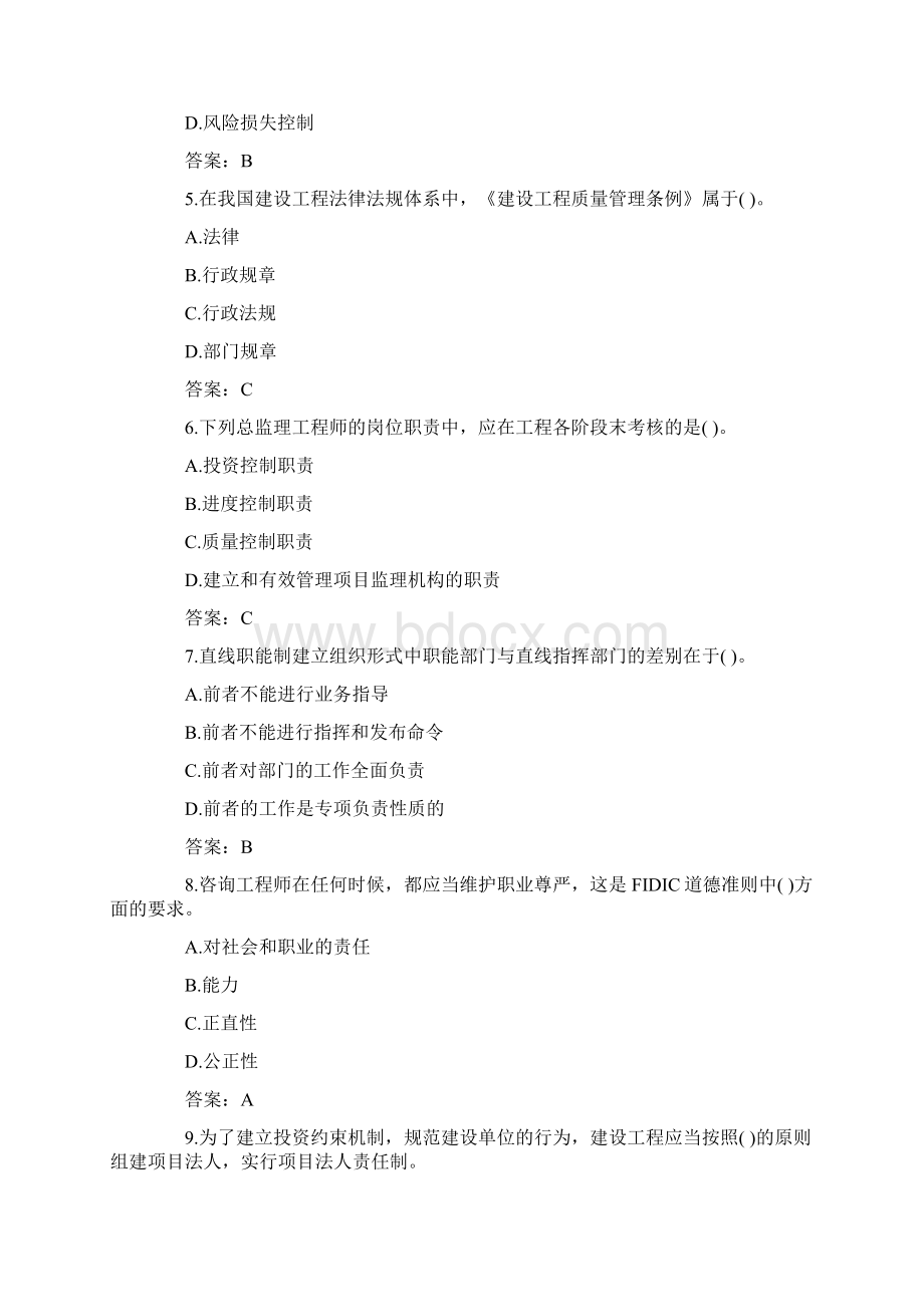 监理工程师《理论法规》试题及答案卷十Word下载.docx_第2页