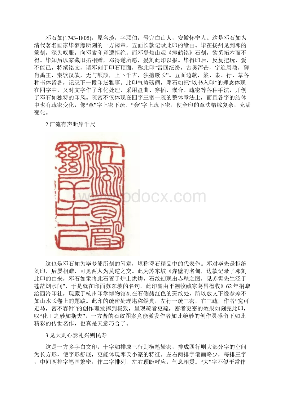 十枚印章背后的故事.docx_第2页