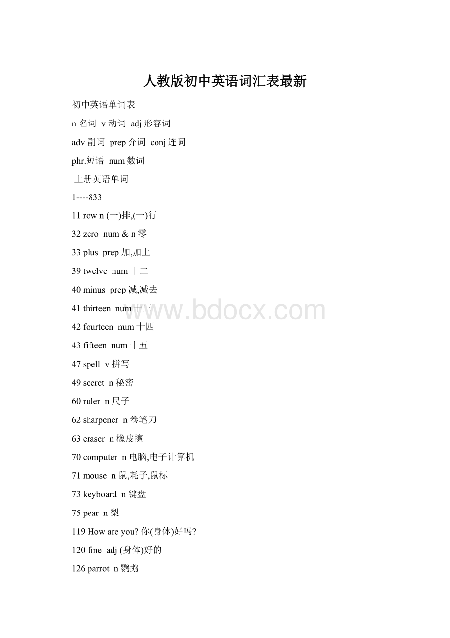 人教版初中英语词汇表最新.docx