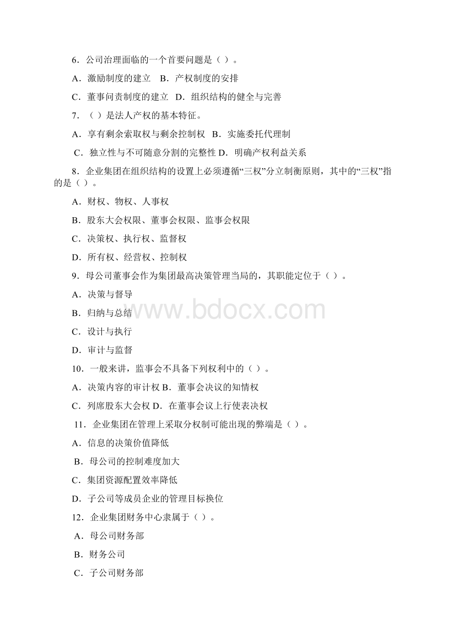 《高级财务管理》期末综合练习题06春综述.docx_第2页