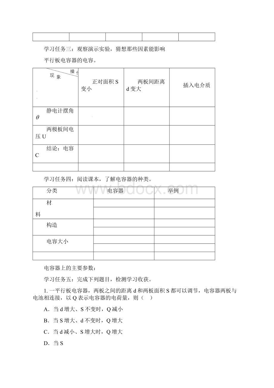 高中物理第一章静电场18电容器的电容学案选修31.docx_第2页