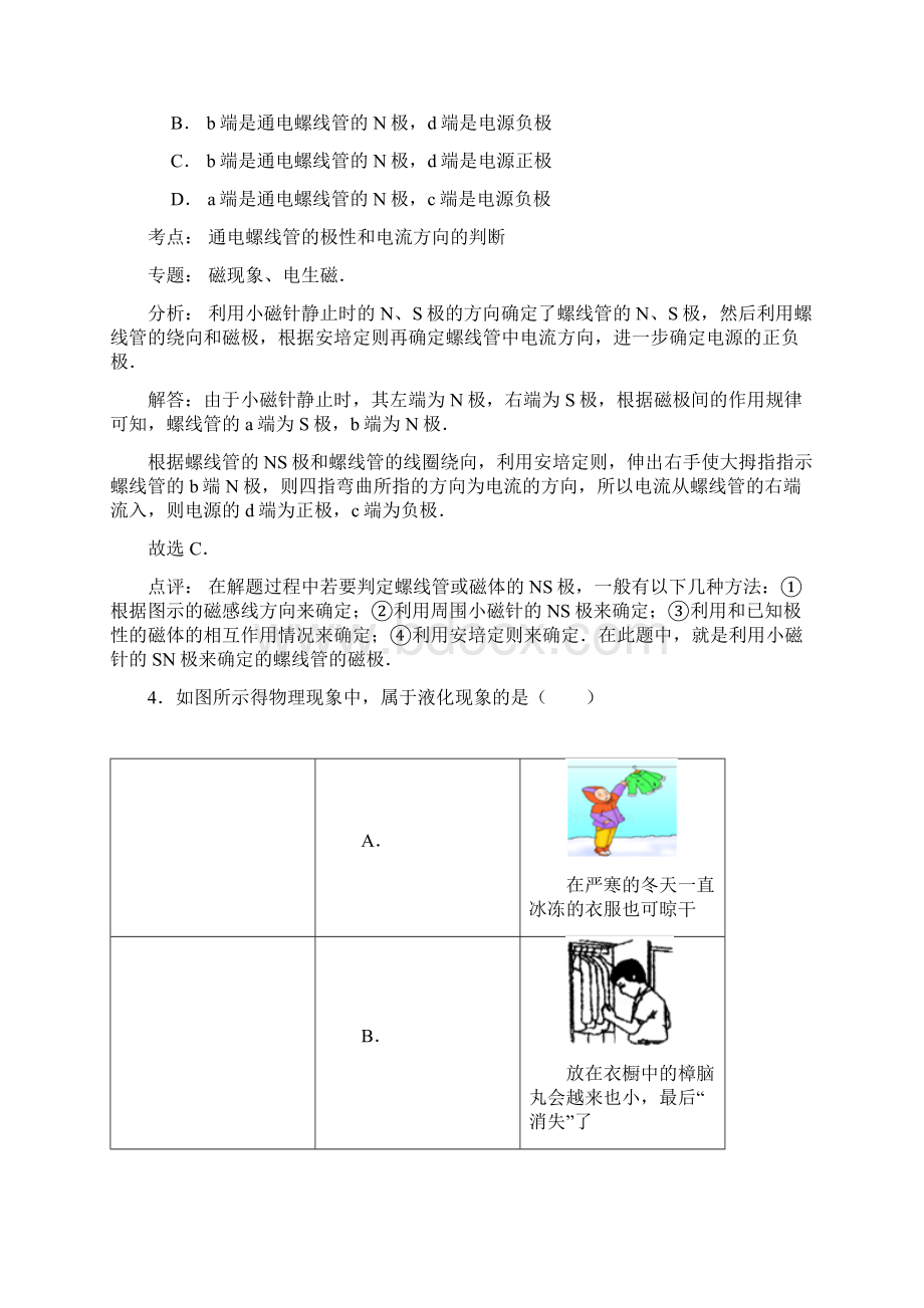 烟台市中考物理试题word解析版.docx_第3页