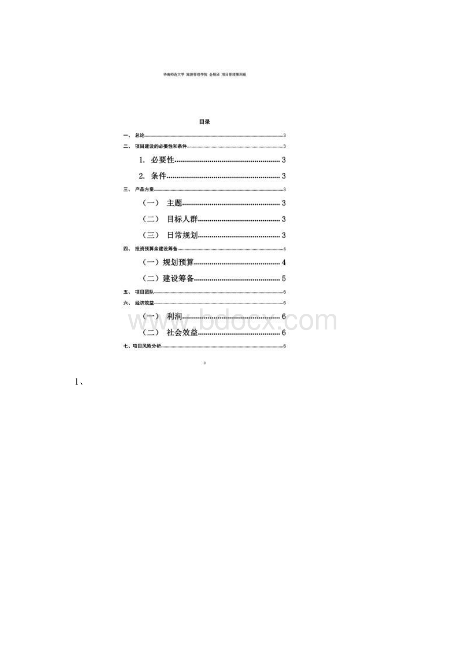 蛋糕店创业项目管理建议书.docx_第2页