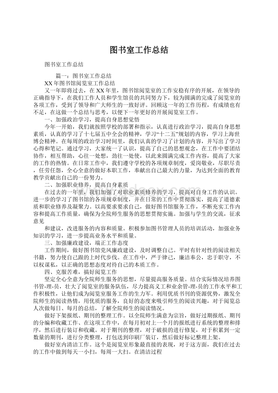 图书室工作总结Word格式.docx