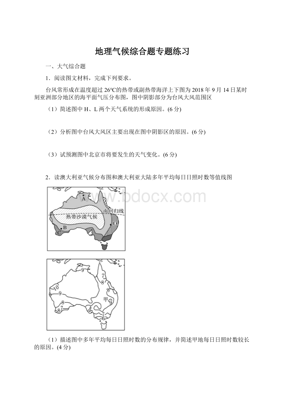 地理气候综合题专题练习Word文档格式.docx_第1页