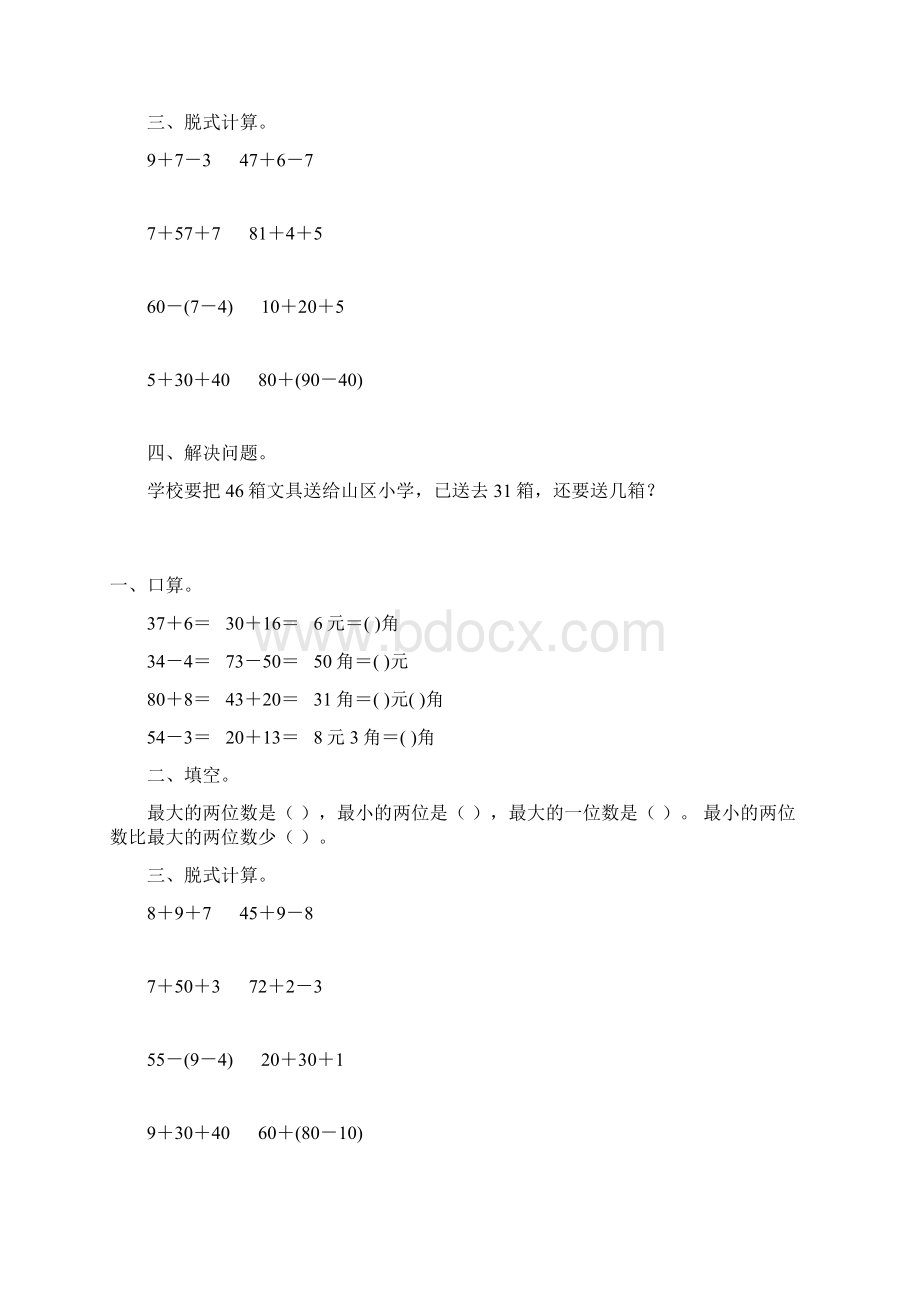 新版一年级数学下册暑假作业43Word文件下载.docx_第2页