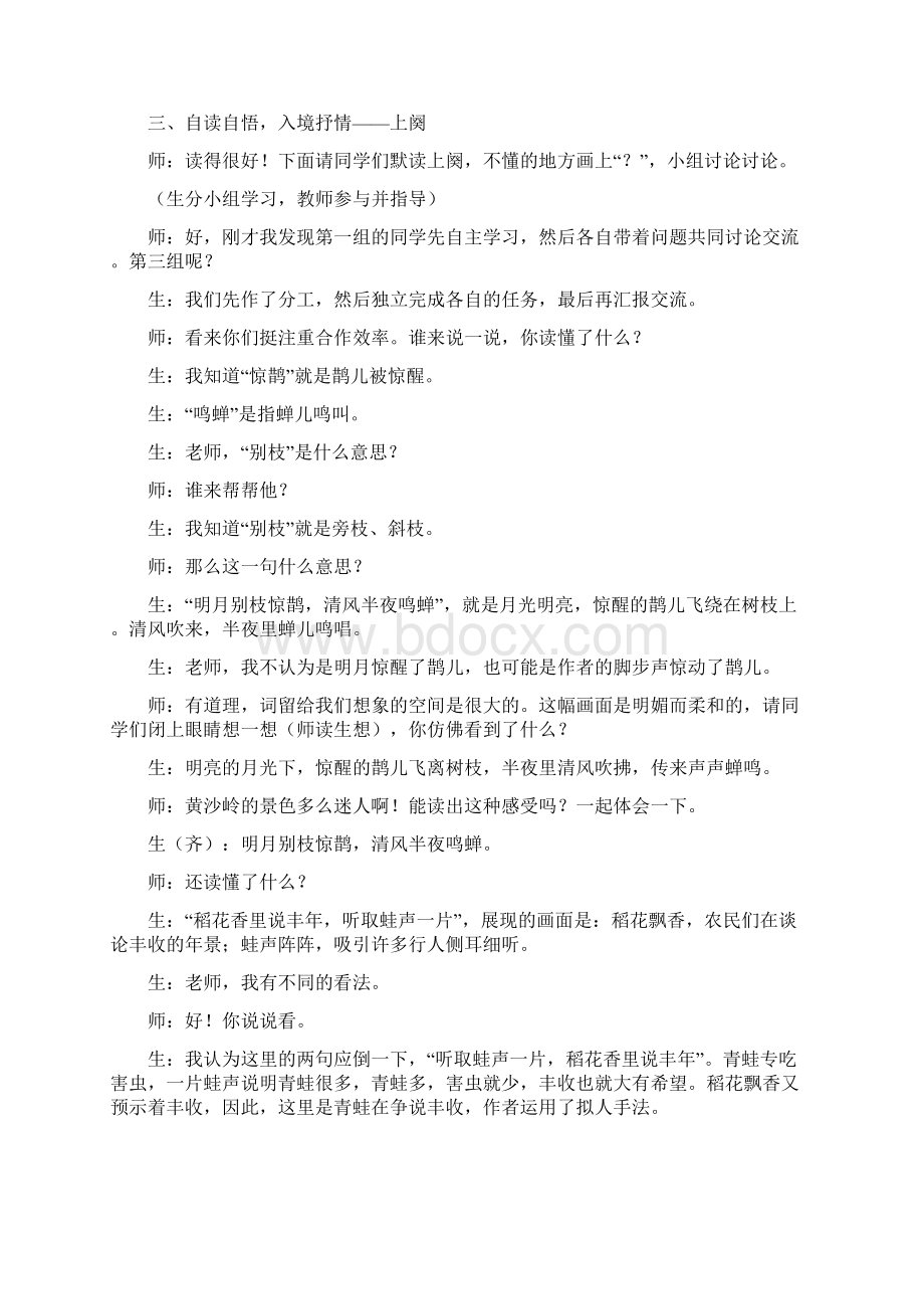 《西江月夜行黄沙道中》课堂教学实录Word文档格式.docx_第2页